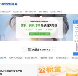 北京公积金代办