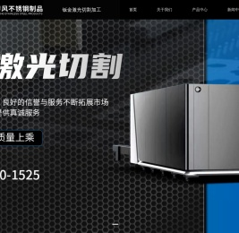 不锈钢激光切割