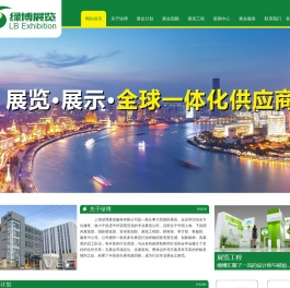 绿色建博会