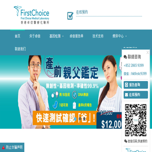 香港卓信医疗化验所