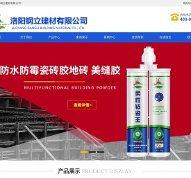 洛阳钢立建材有限公司