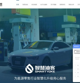智慧油客