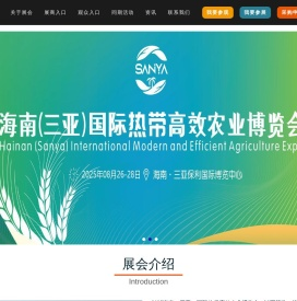 2025海南农业展,三亚国际热带高效农业博览会