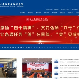 浙江安防职业技术学院
