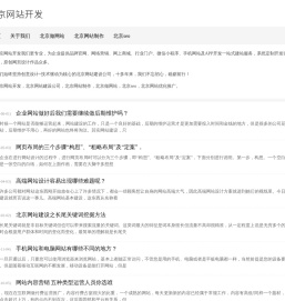 北京网站开发