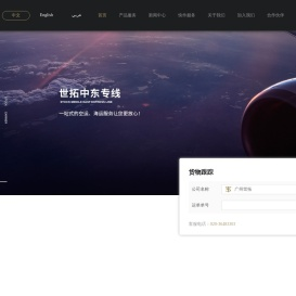 广州世拓物流供应链有限公司
