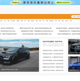 电动汽车网