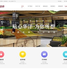庄河市华洋超市有限公司
