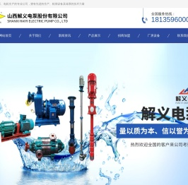 山西解义电泵股份有限公司