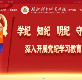 湖北体育职业学院【官网】