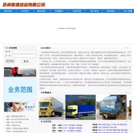 苏州联捷货运有限公司