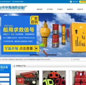 东台市华海消防设备厂