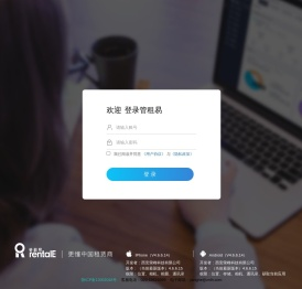 管租易