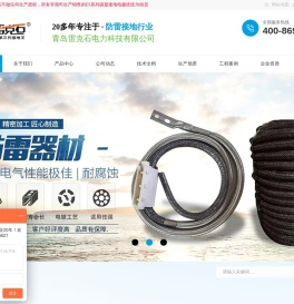 接地模块,碳凝接地电极,石墨接地线,镀铜扁钢,铜包钢圆线,铜包钢接地棒,离子接地极