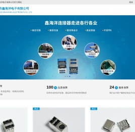 深圳市鑫海洋电子有限公司