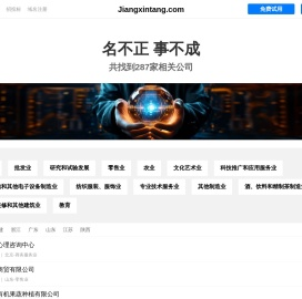 Jiangxintang