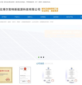河北博尔勃特新能源科技有限公司