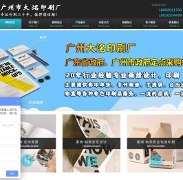 广州市大洺印刷厂