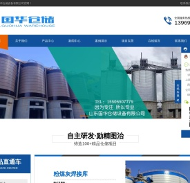 粉煤灰钢板仓