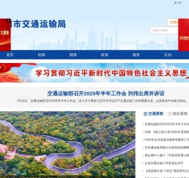 南阳市交通运输局