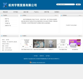 杭州宇熙贸易有限公司