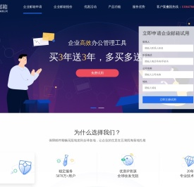 企业邮箱申请