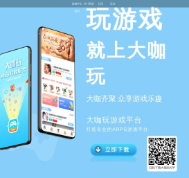 大咖玩手游app