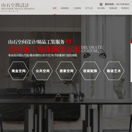 合肥山石空间建筑装饰工程有限公司