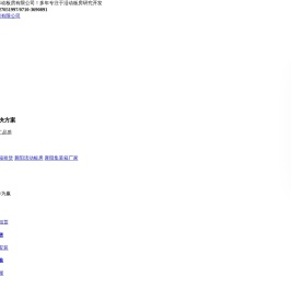 襄阳集装箱,住人集装箱租赁选择襄阳市金港移动板房有限公司