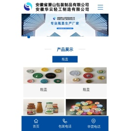 安徽省潜山县包装制品有限公司