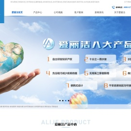 -青岛爱丽洁智能科技