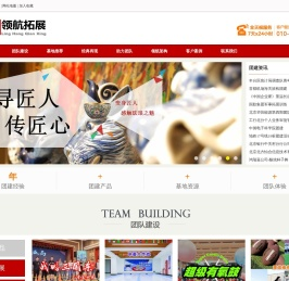 北京团队建设活动