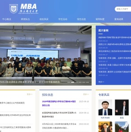 管理学院MBA中心网站