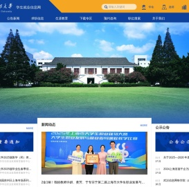 复旦大学学生职业发展教育服务中心
