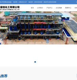 邹平蓝佳化工有限公司