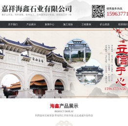 嘉祥海鑫石业有限公司