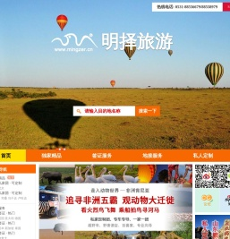 山东济南明择国际旅行社