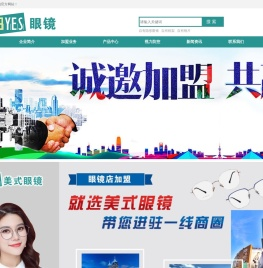 上海美式眼镜有限公司