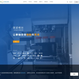 英诺维尔智能科技(苏州)有限公司