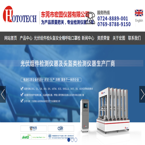 东莞市宏图仪器有限公司