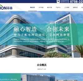 珠海菲森电力科技有限公司