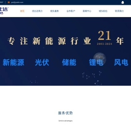 新能源行业猎头公司【优仕达】18961229597