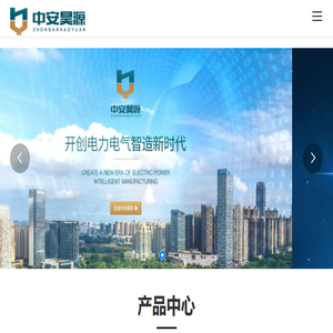 安徽中安昊源电力科技有限公司