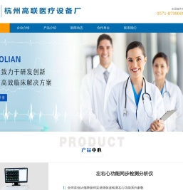 杭州高联