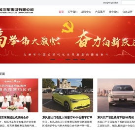 东风汽车集团有限公司