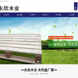 宜兴木托盘,苏州木托盘,无锡木托盘,昆山木托盘【永欣木业有限公司】