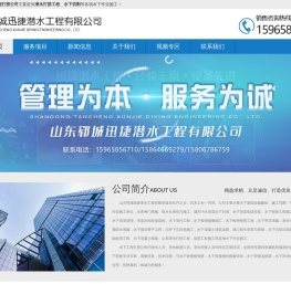 潜水打捞工程