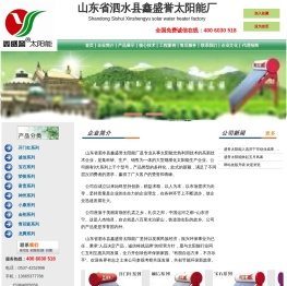 山东省泗水县鑫盛誉太阳能厂