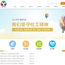 厦门市思明区手牵手社工服务中心