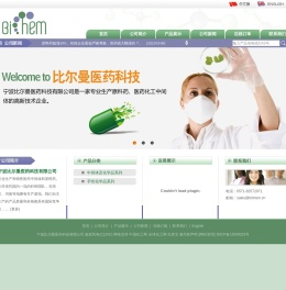 宁波比尔曼医药科技有限公司